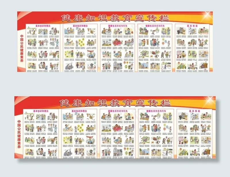 中国公民健康素养图片cdr矢量模版下载