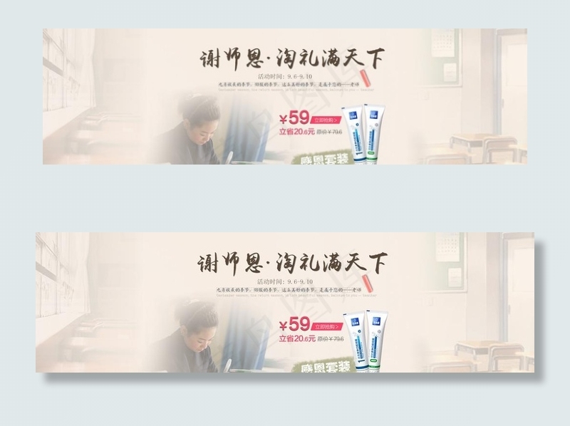 谢师恩 教师节海报图片psd模版下载