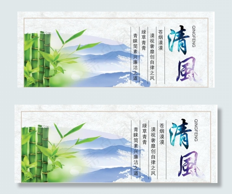清廉廉政图片