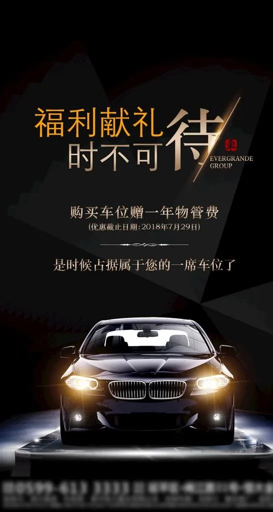 地产车位福利图片(1082X1918(DPI:300))psd模版下载