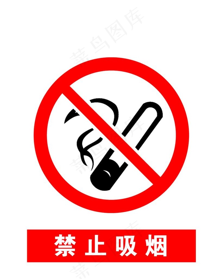 禁止烟火图片psd模版下载