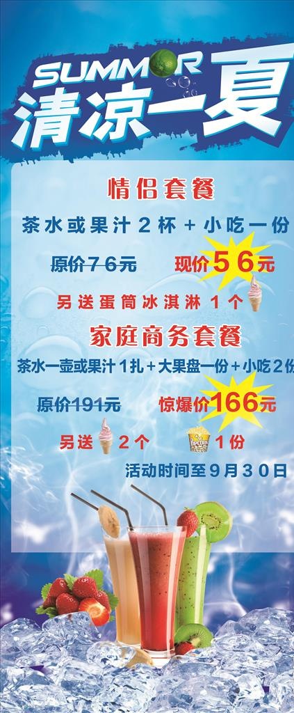 清凉一夏展架图片(2268X5102(DPI:72))psd模版下载