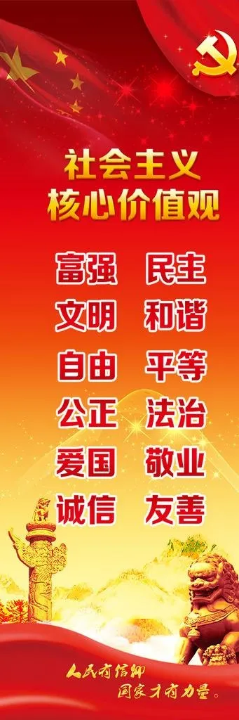 核心价值观展架图片(1252X3437(DPI:300))psd模版下载