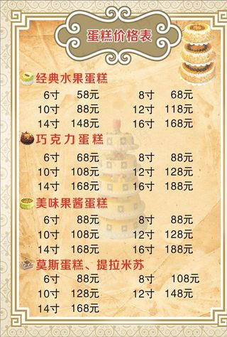 价目表模板图片