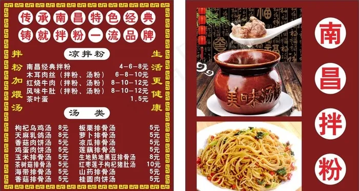 南昌拌粉卡片图片