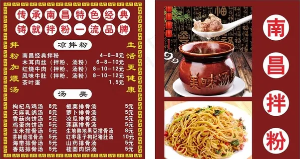 南昌拌粉卡片图片