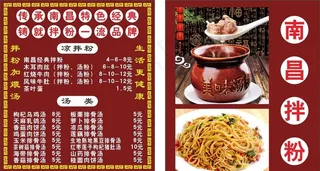 南昌拌粉卡片图片