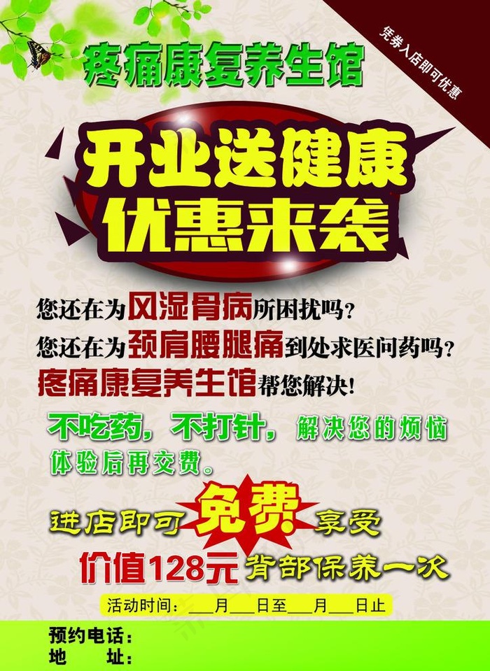 颈肩腰腿疼 宣传单图片(1754X2480(DPI:300))psd模版下载