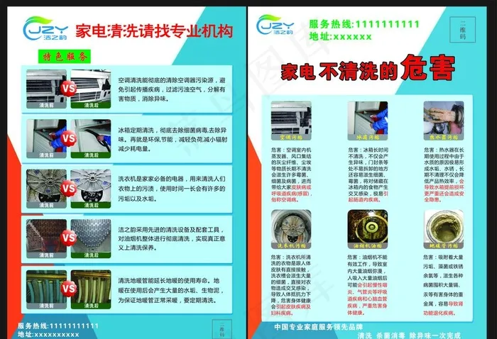 家电清洁彩页图片cdr矢量模版下载
