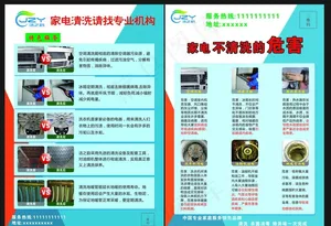 家电清洁彩页图片