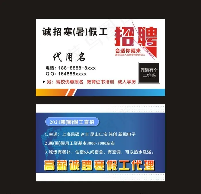 招聘名片图片cdr矢量模版下载