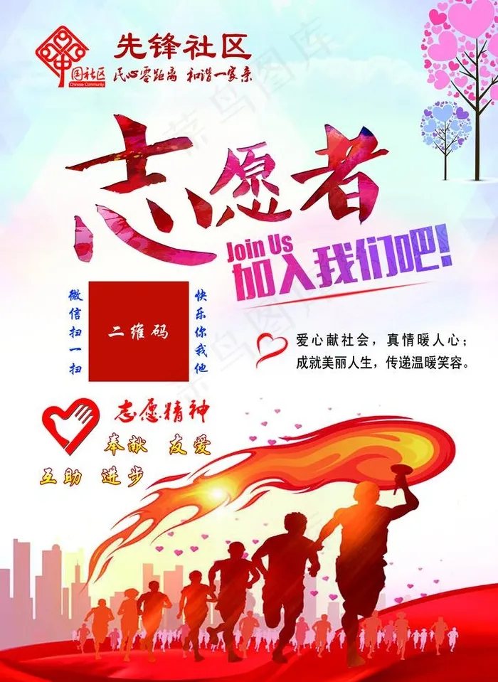 志愿者招募图片(2480X3508(DPI:300))psd模版下载