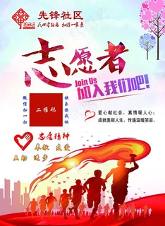 志愿者招募图片