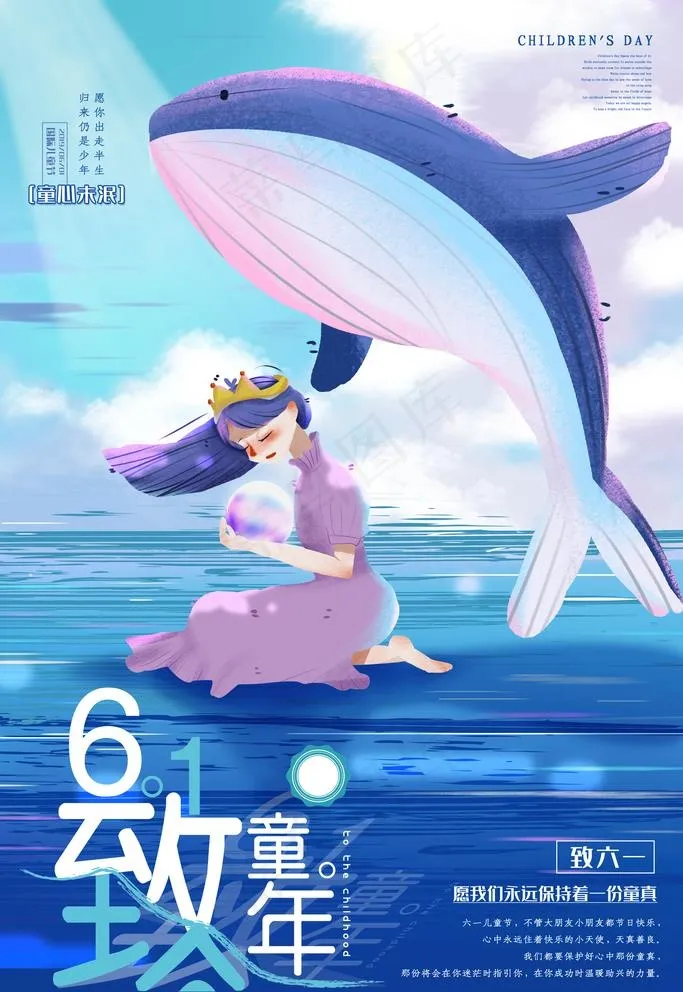 61儿童节图片(3545X5315(DPI:300))psd模版下载