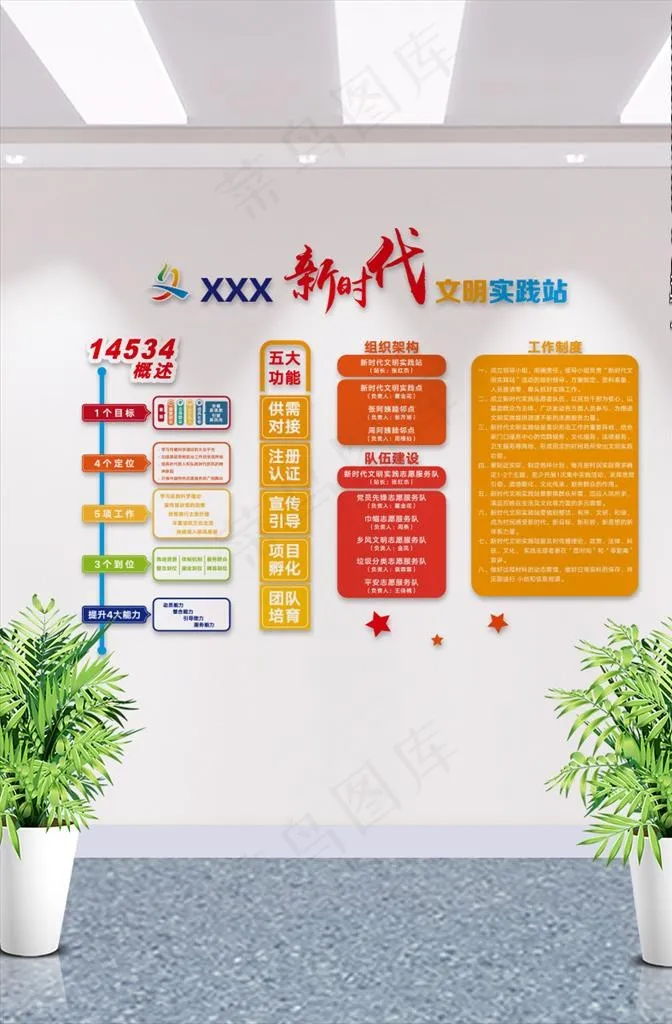 新时代文明实践站图片ai矢量模版下载
