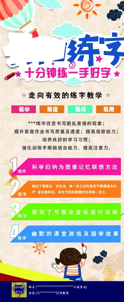 练字展架图片