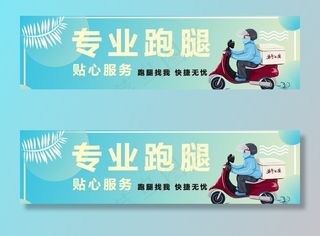 跑腿海报素材图片