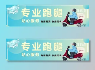跑腿海报素材图片