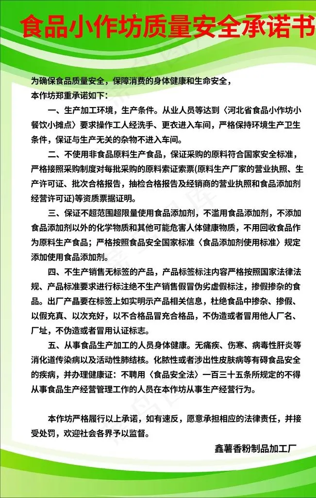 食品安全图片(3543X5315(DPI:150))psd模版下载