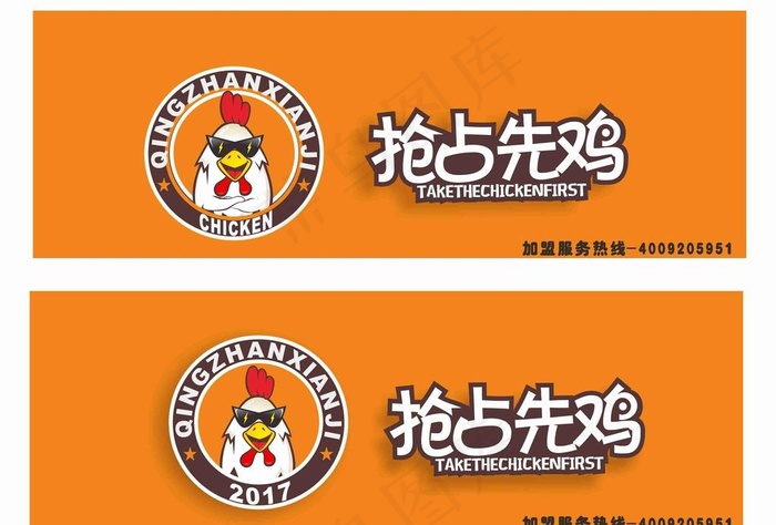 鸡LOGO  抢占先鸡图片cdr矢量模版下载