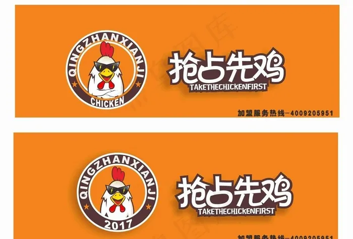 鸡LOGO  抢占先鸡图片cdr矢量模版下载