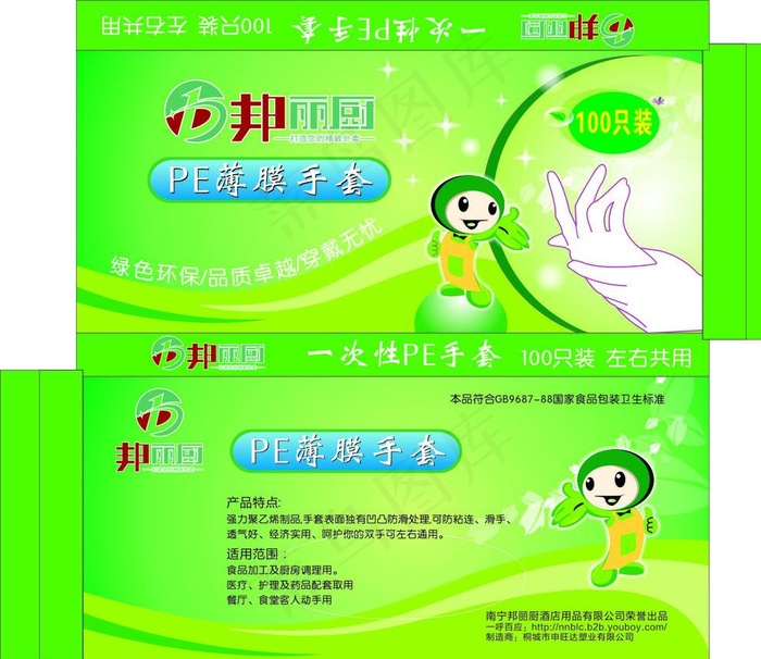 薄膜手套盒子图片cdr矢量模版下载