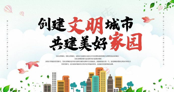 文明城市图片(4724X2657(DPI:150))psd模版下载