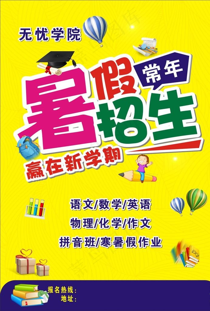 培训DM单图片cdr矢量模版下载