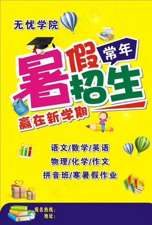 培训DM单图片