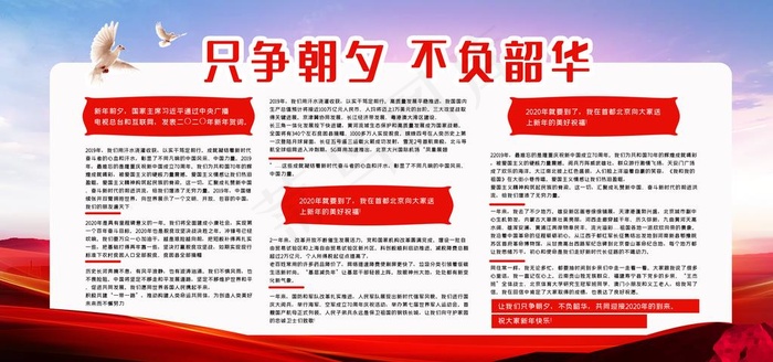 新年贺词图片(4724X2362(DPI:200))psd模版下载