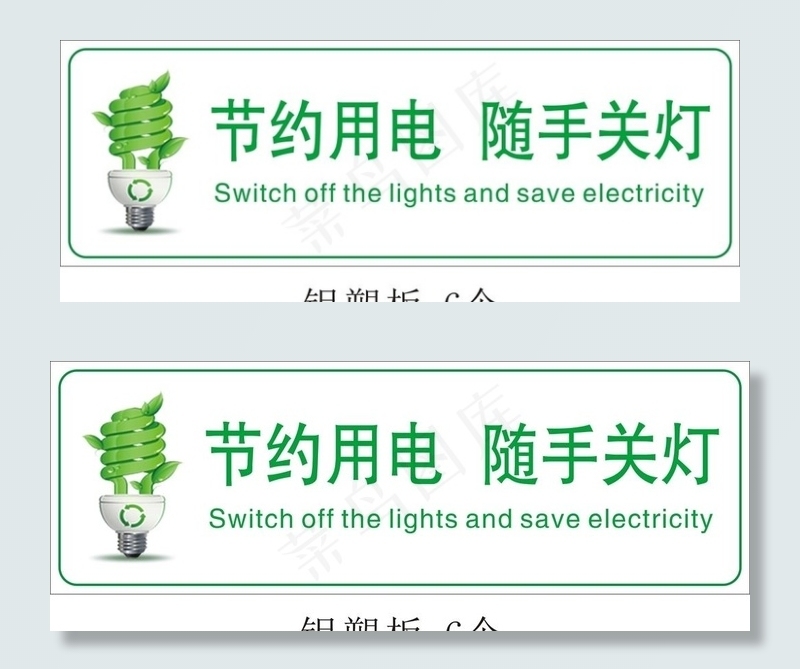 节约用电随手关灯图片cdr矢量模版下载