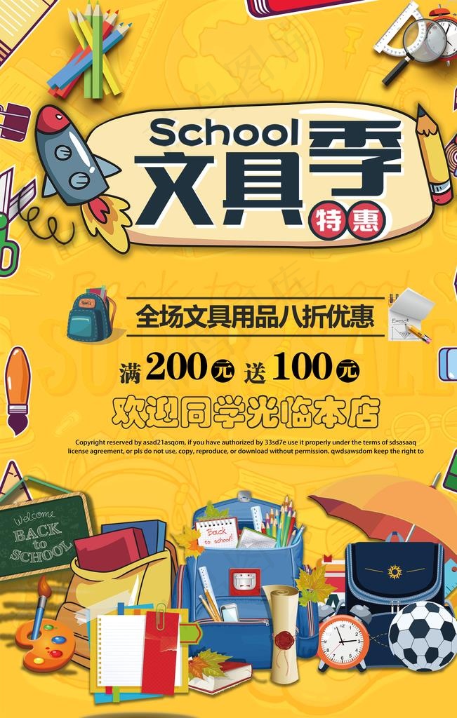 学习用品海报图片