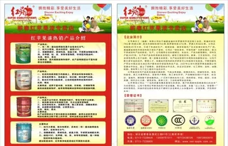 红苹果漆宣传单图片