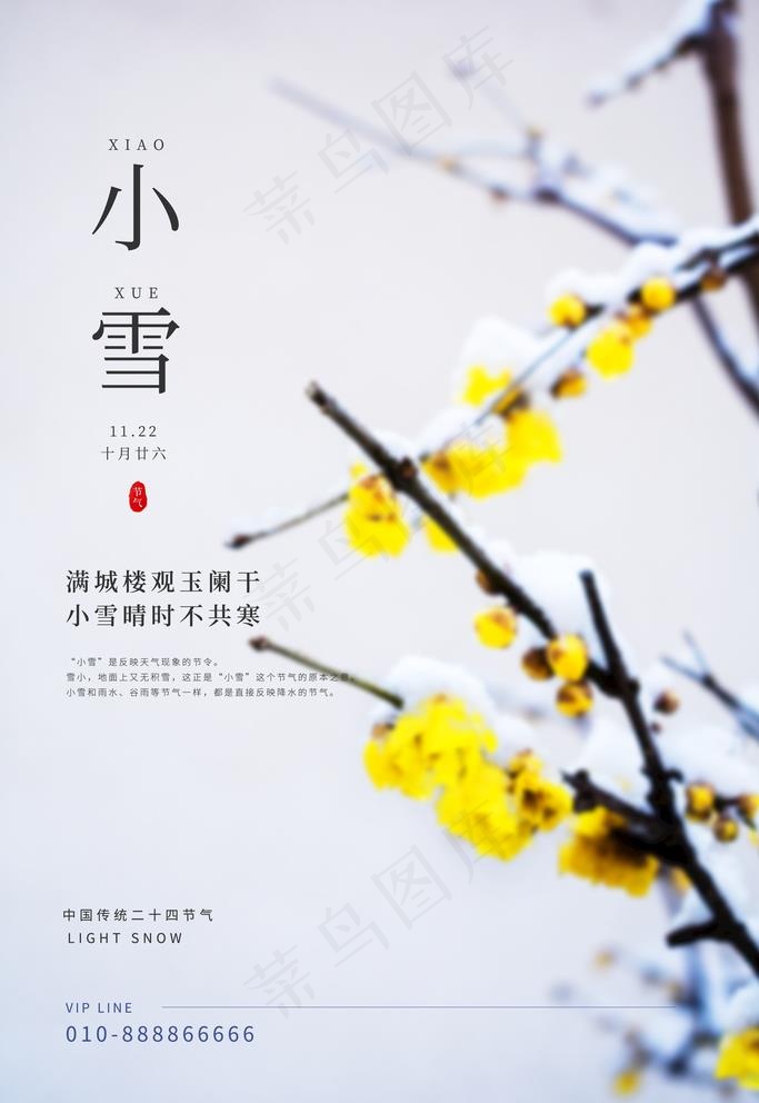 小雪图片(3543X5315(DPI:72))psd模版下载