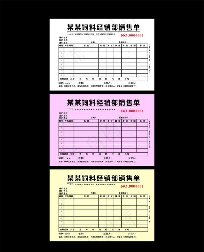 联单图片cdr矢量模版下载