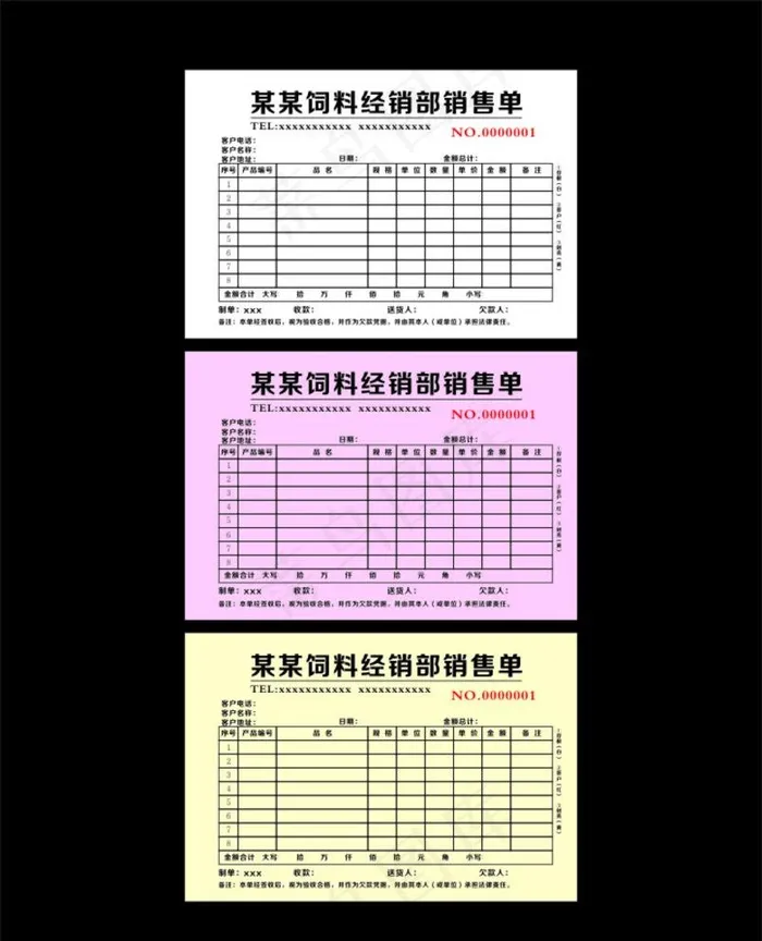 联单图片cdr矢量模版下载