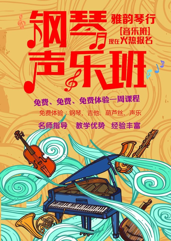 钢琴艺术版培训招生图片psd模版下载