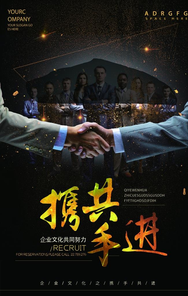 携手共进图片(3543X5315(DPI:150))psd模版下载