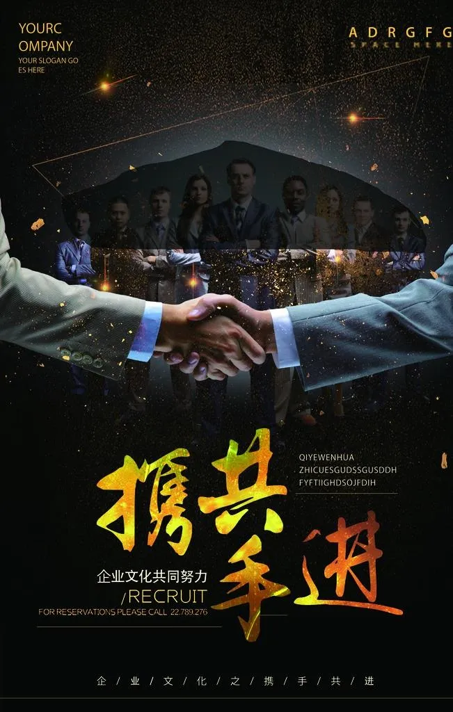 携手共进图片(3543X5315(DPI:150))psd模版下载