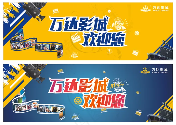 万达影城欢迎您图片(210X297)cdr矢量模版下载