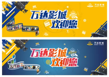 万达影城欢迎您图片