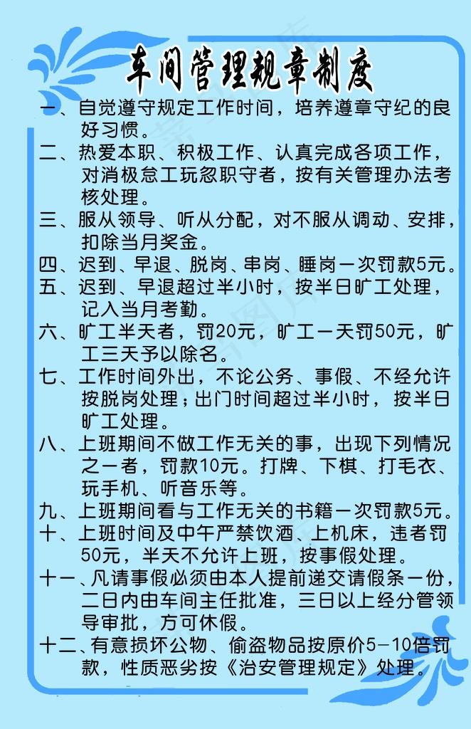 车间管理规章制度图片psd模版下载