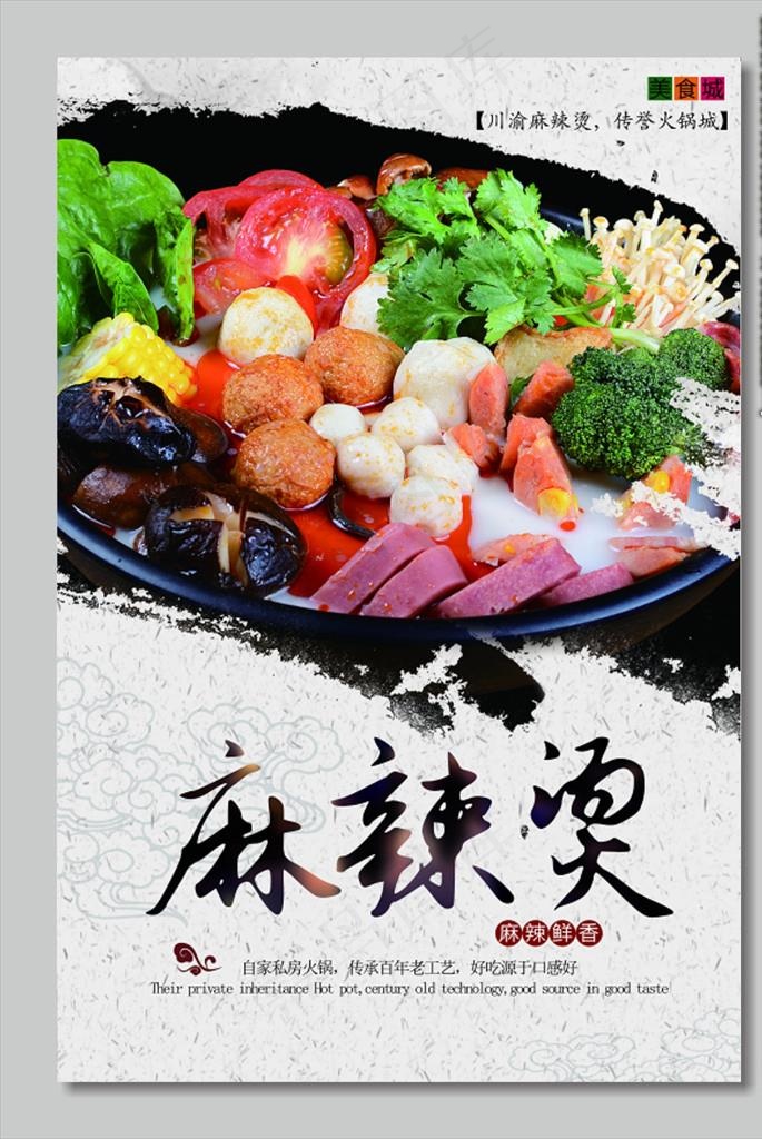 麻辣烫图片(7087X10633(DPI:300))psd模版下载