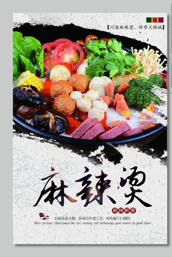麻辣烫图片(7087X10633(DPI:300))psd模版下载