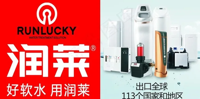 润莱净水器图片