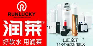 润莱净水器图片