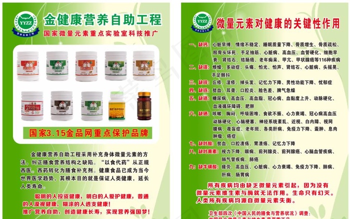金健康宣传单图片cdr矢量模版下载