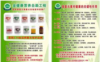 金健康宣传单图片