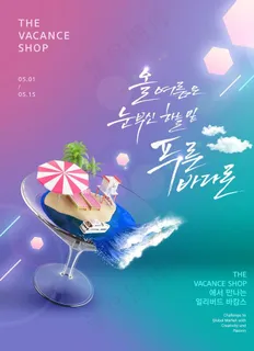 韩式海报广告图片