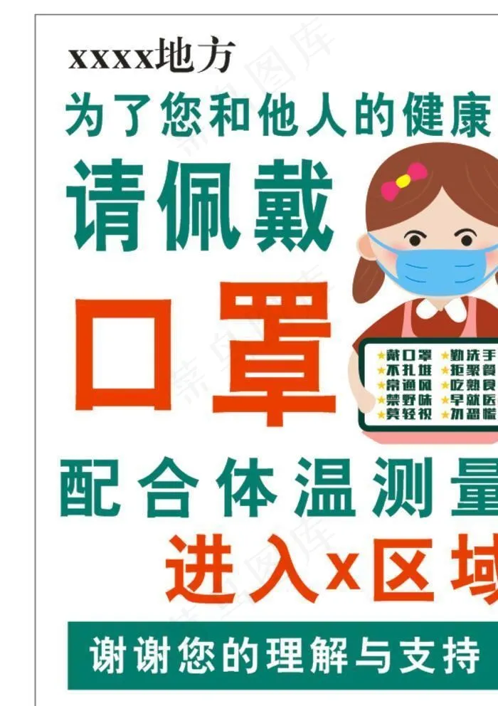 戴口罩海报图片cdr矢量模版下载